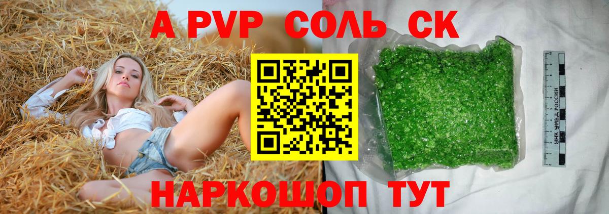 А ПВП Соль  A-PVP  A PVP СК КРИС  Ухта  А ПВП кристаллы  Вход с VPN 