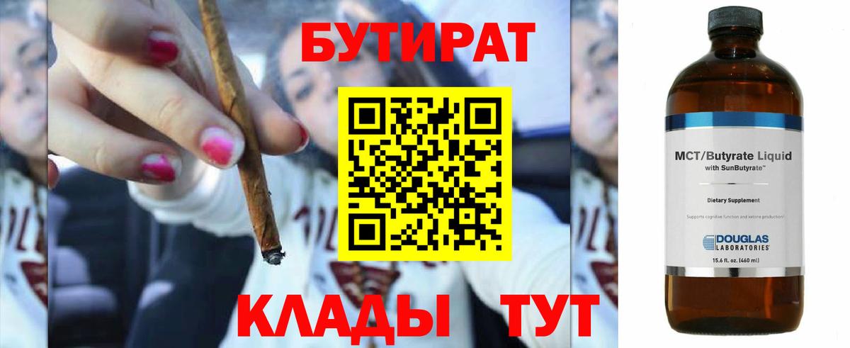 БУТИРАТ BDO Ухта