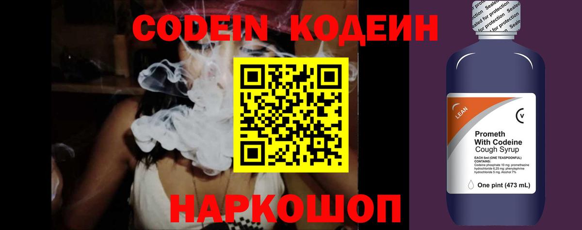 Ухта  Кодеиновый сироп Lean напиток Lean (лин)  Вход с VPN 
