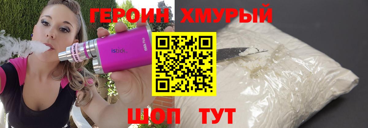 ГЕРОИН хмурый Ухта