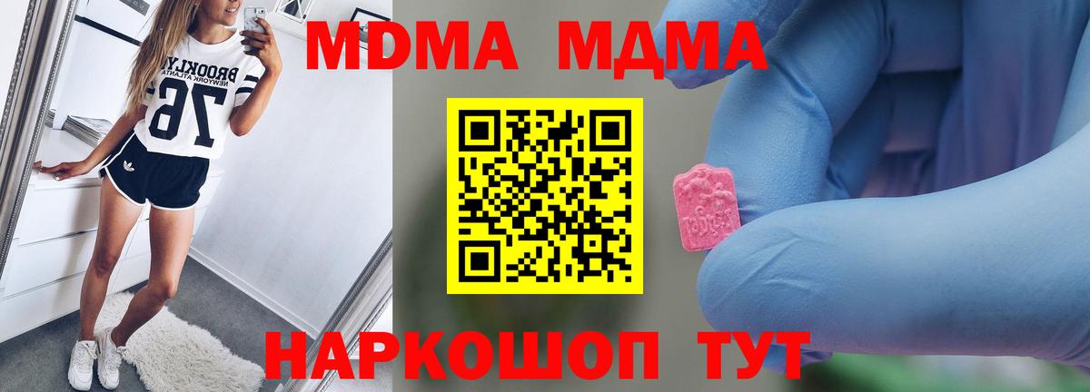 МДМА Molly  Вход с VPN  Ухта  MDMA  MDMA crystal 