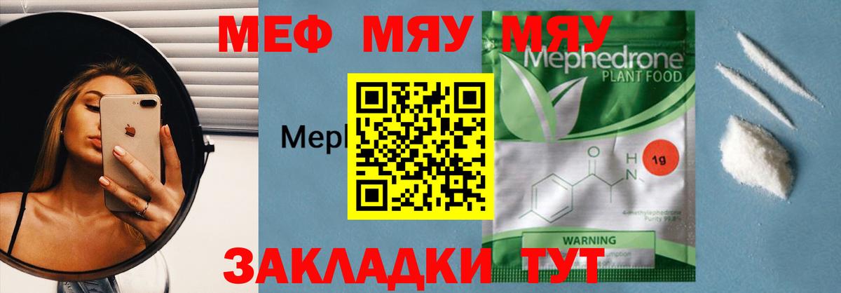 Мефедрон кристаллы  МЯУ-МЯУ  Вход с VPN  Мефедрон  МЯУ-МЯУ 4 MMC  Ухта 